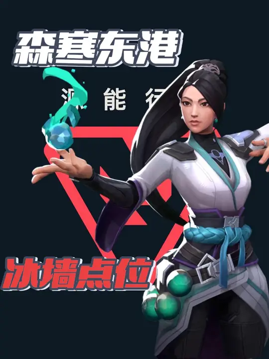 森寒东港奶妈冰墙点位