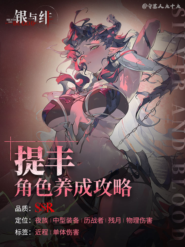 「提丰」角色养成攻略截图