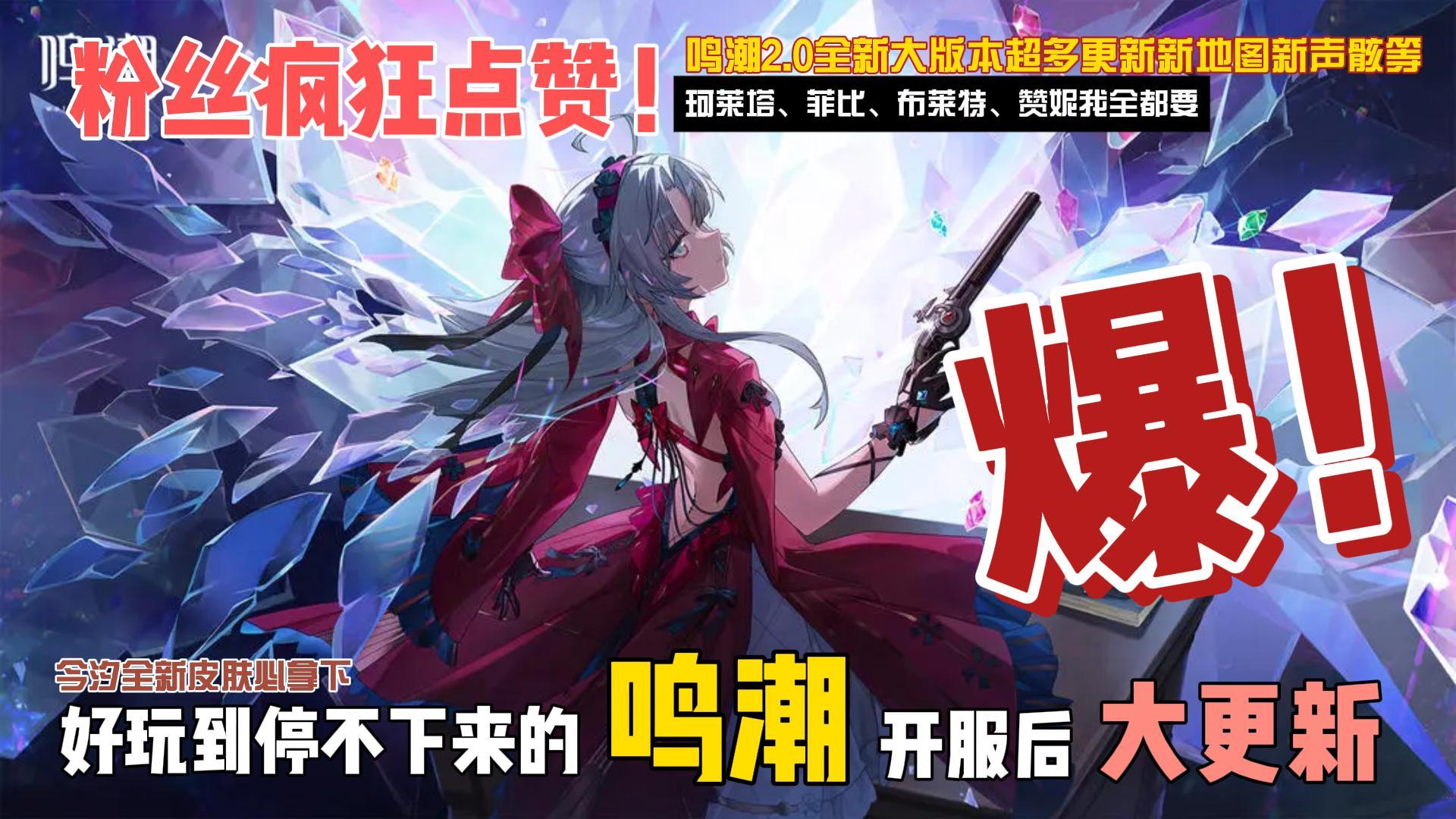 产能爆炸❗鸣潮也是越来越好起来了~截图