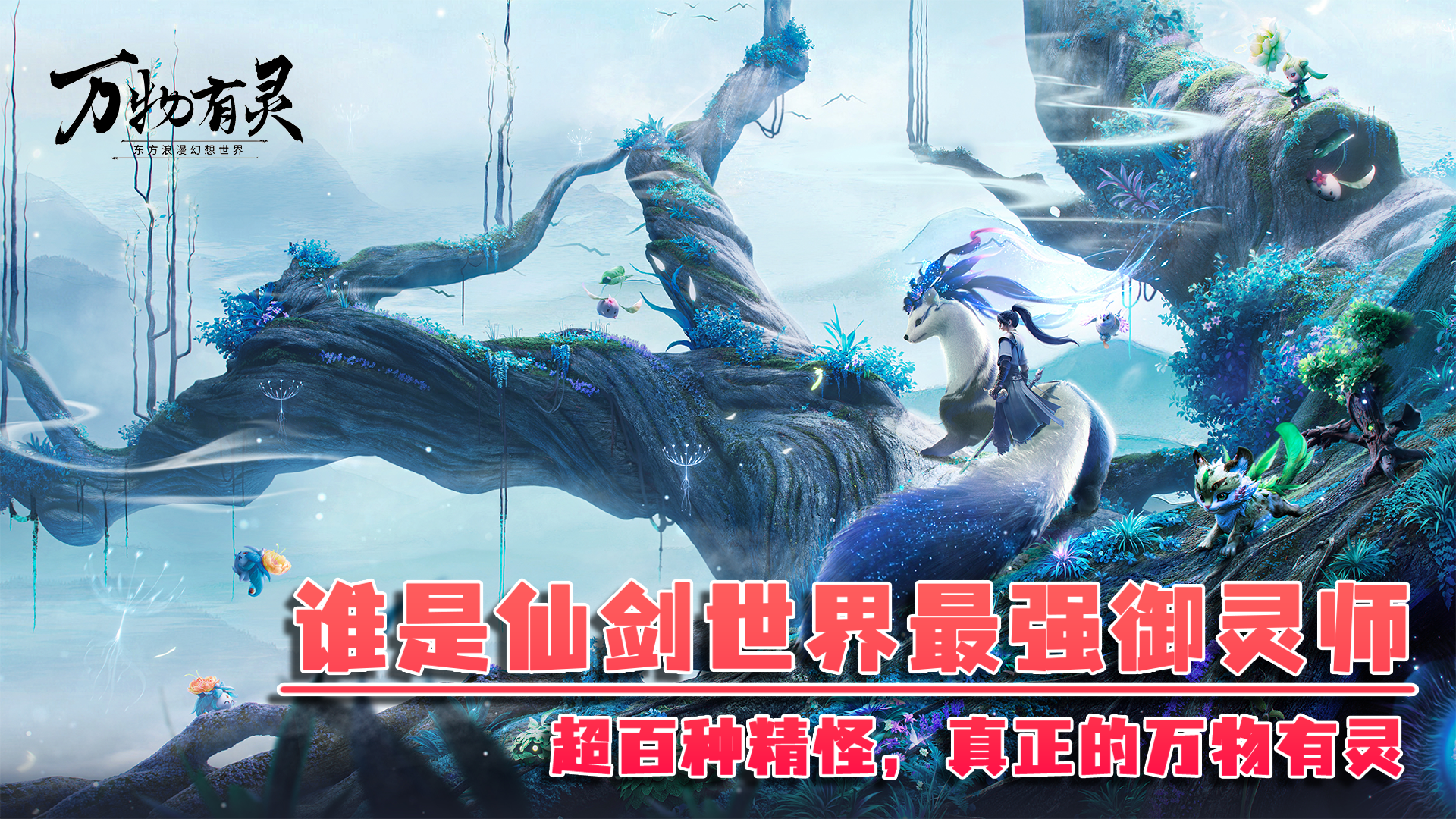 仙剑世界里这么多御灵，不抓来打工可惜了