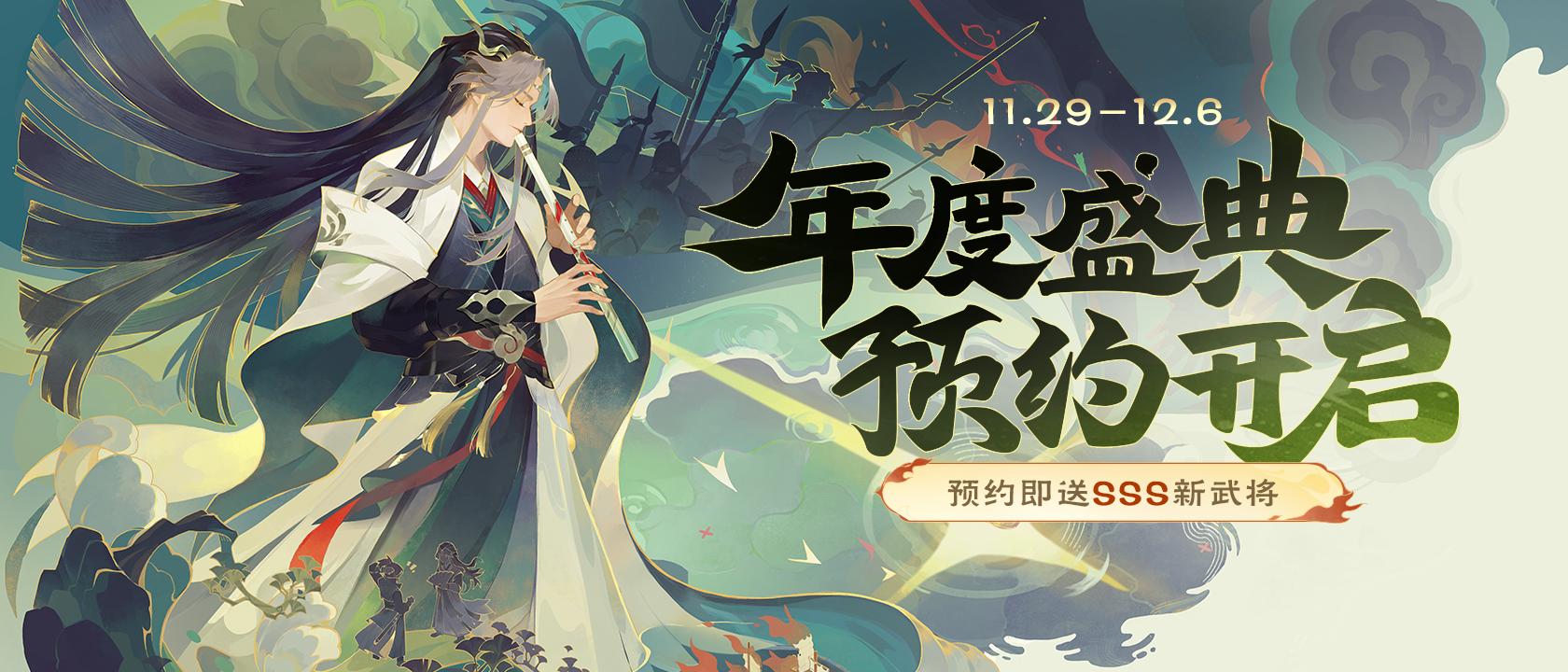 《欢乐三国杀》11月30日活动公告