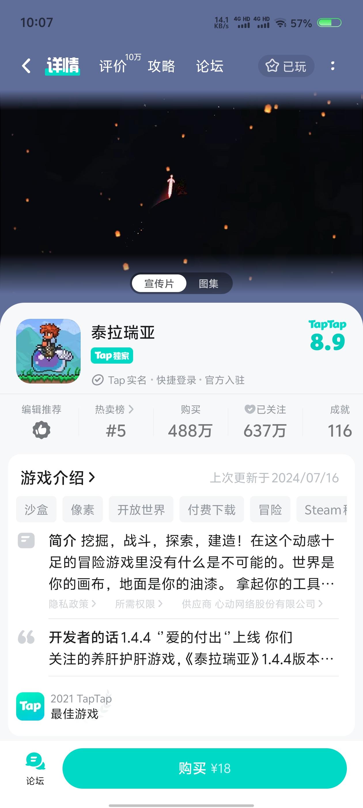 TapTap
