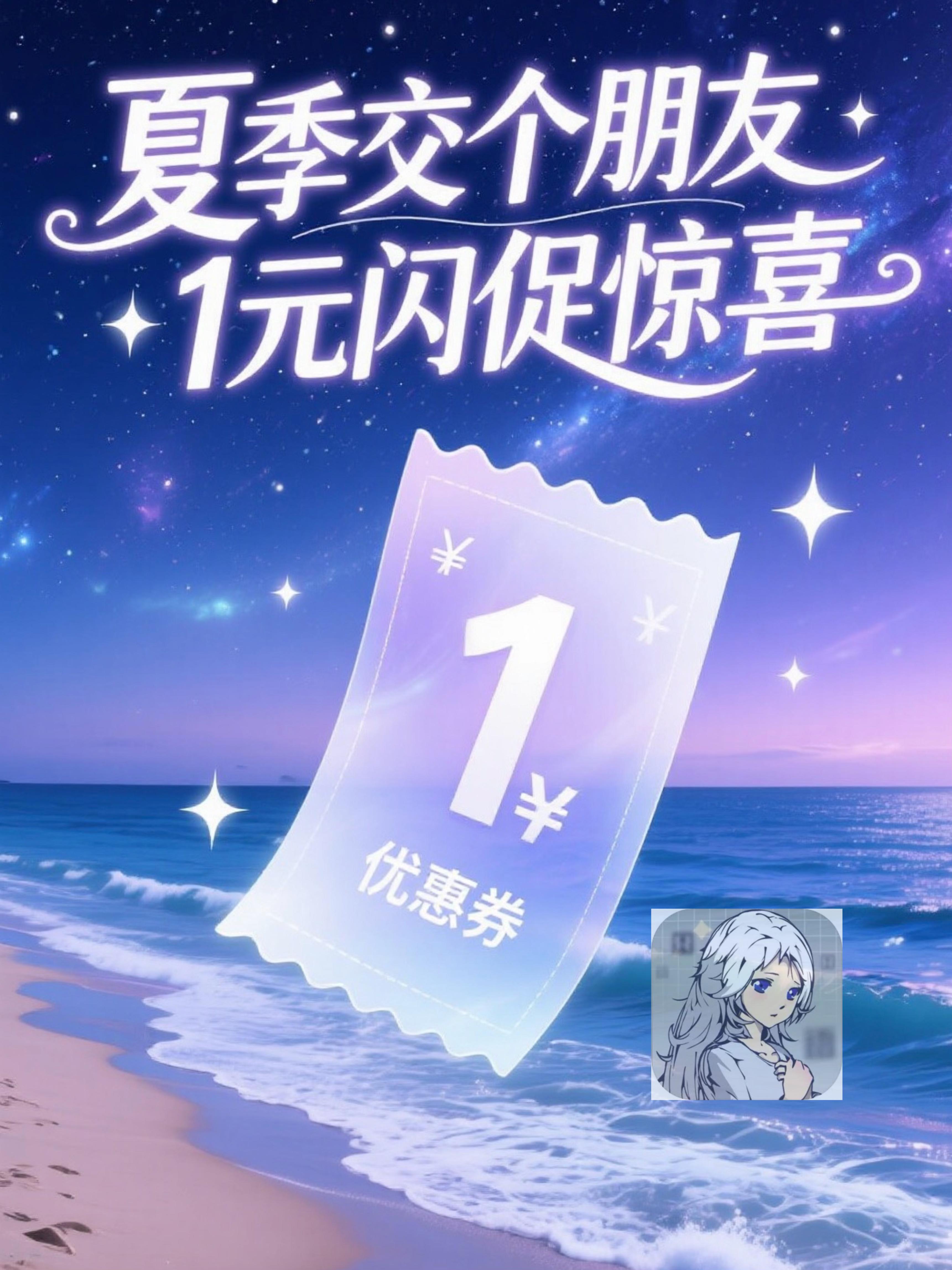 夏季交个朋友闪促优惠券