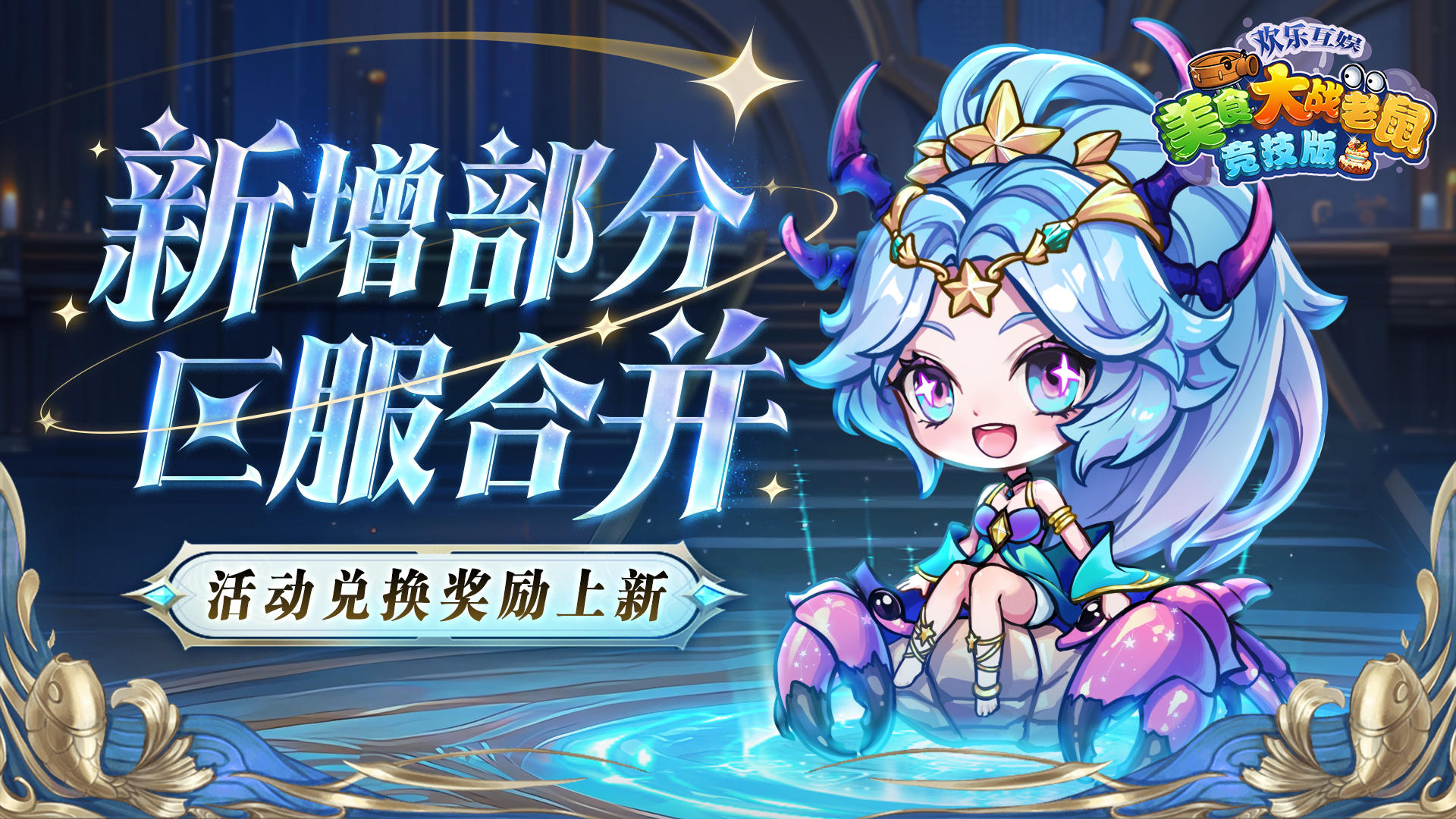 [公告]1月9日21点：卡片升级玩法上新，新增部分区服合并