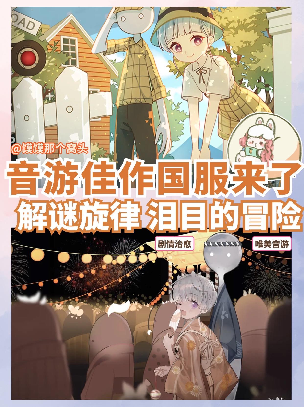 几十万人预约的音游国服即将上线❗️