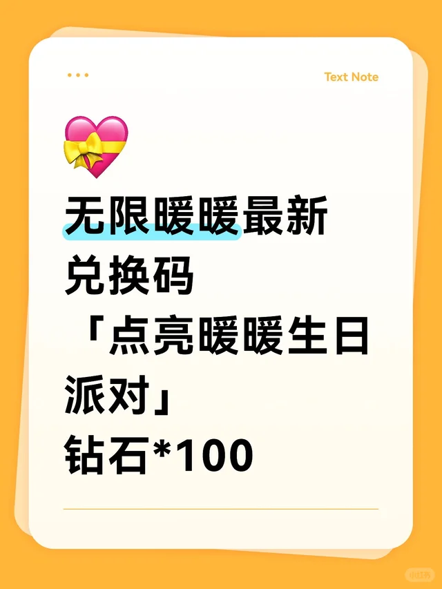 无限暖暖最新兑换码2025.12.3-2025.12.31