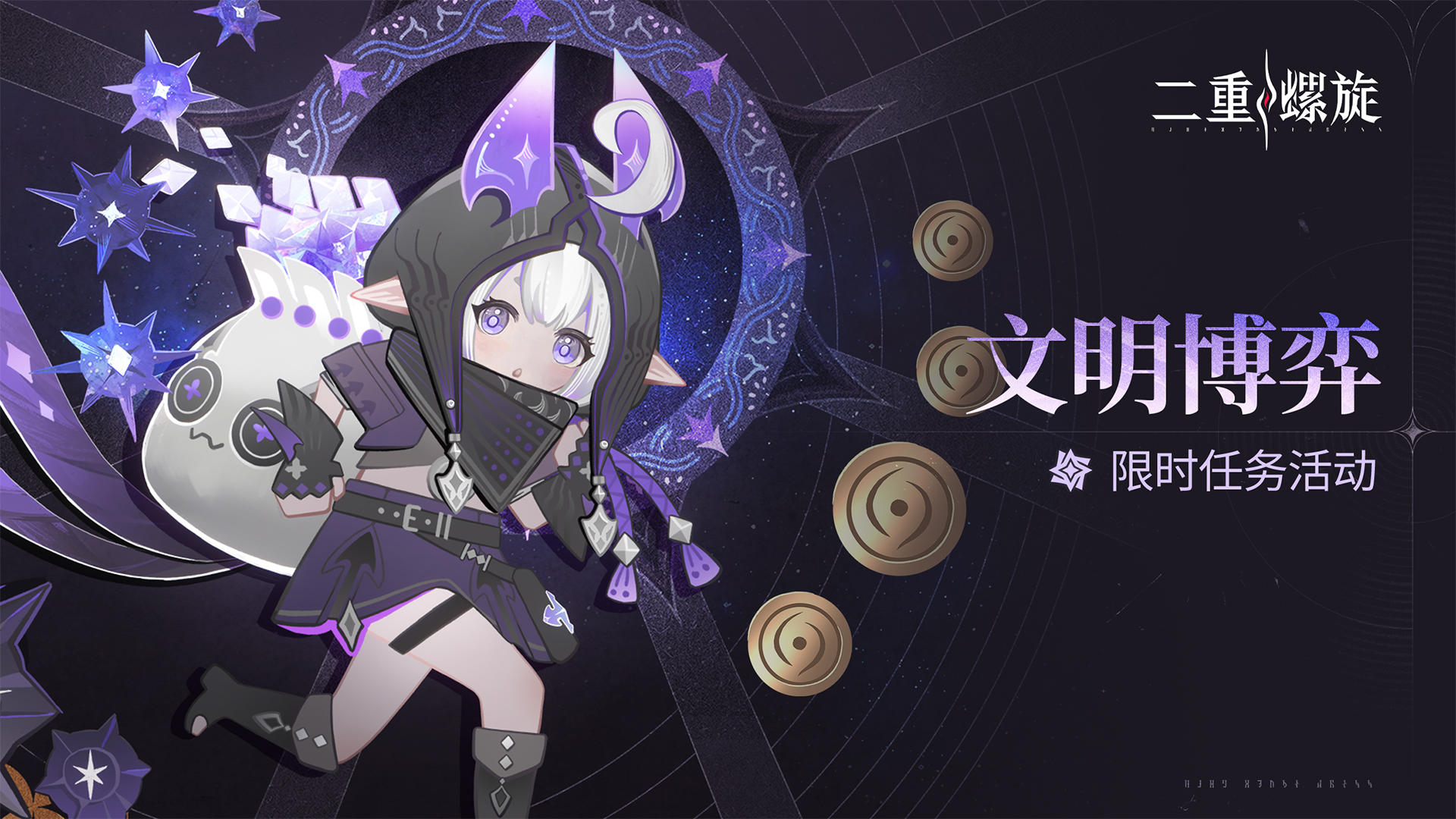 ✦【文明博弈】限时任务活动预告✦