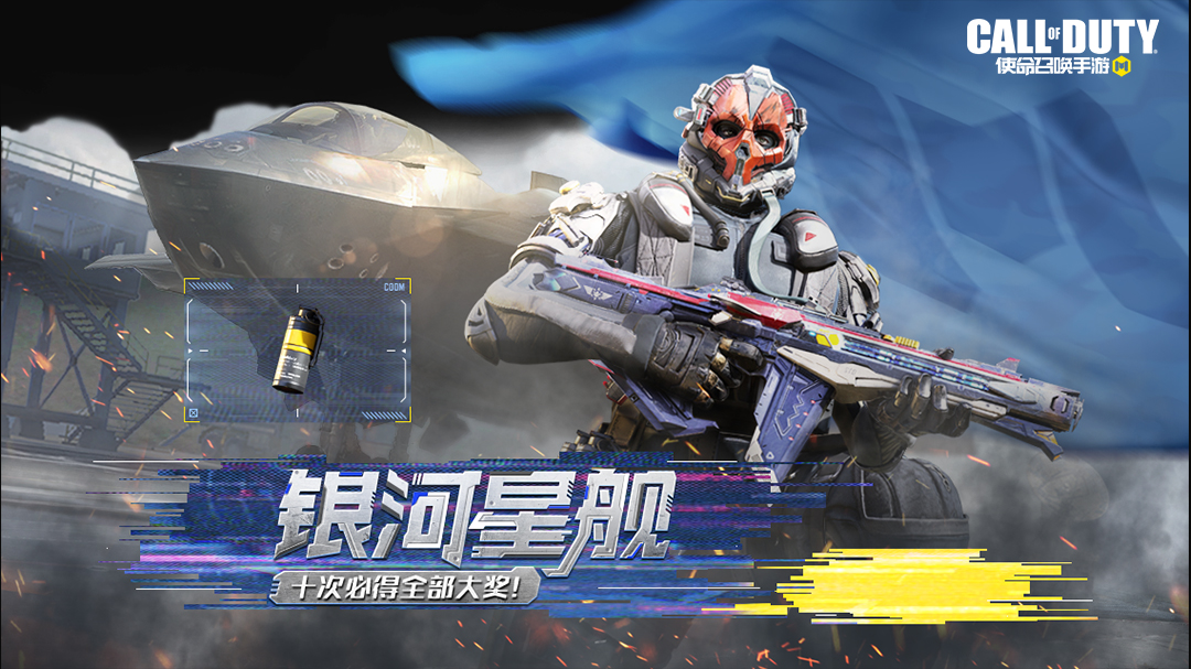 新品來襲 | 傳說級G37-銀河星艦即將起航，目標星辰大海！|決勝時刻手遊 - 第1張