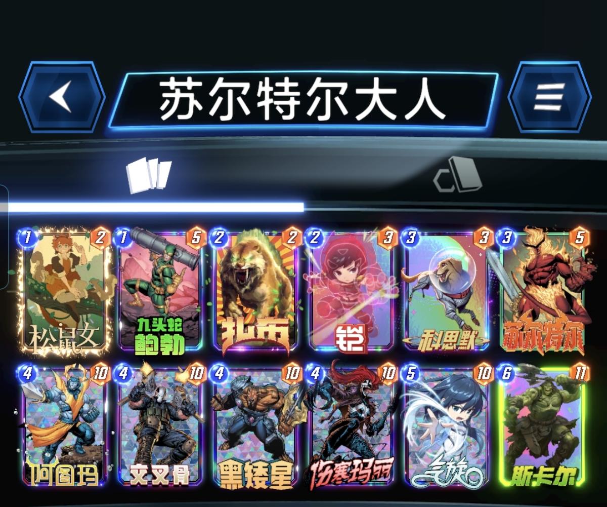 苏尔特尔大人终于来了截图