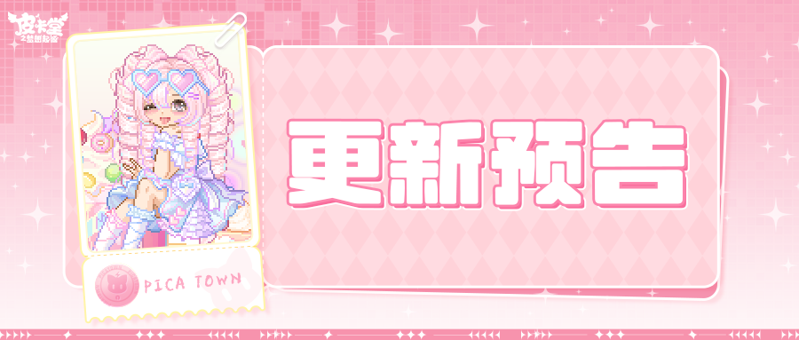 更新预告|11月27日更新 此刻沁甜，慢品时光