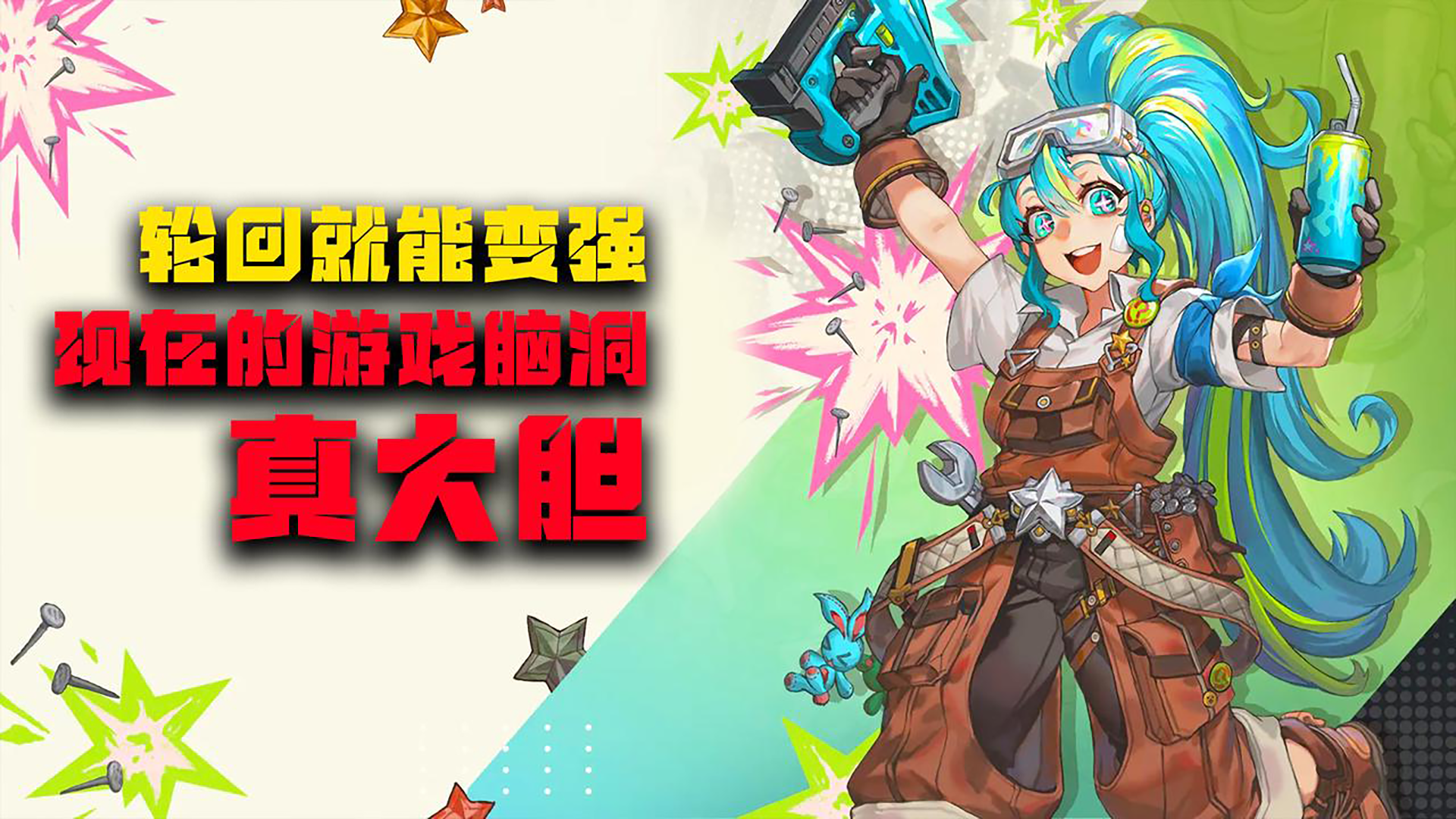 轮回就能变强，现在的游戏脑洞真大胆