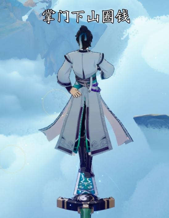 念头通达— 最真实的修仙体验