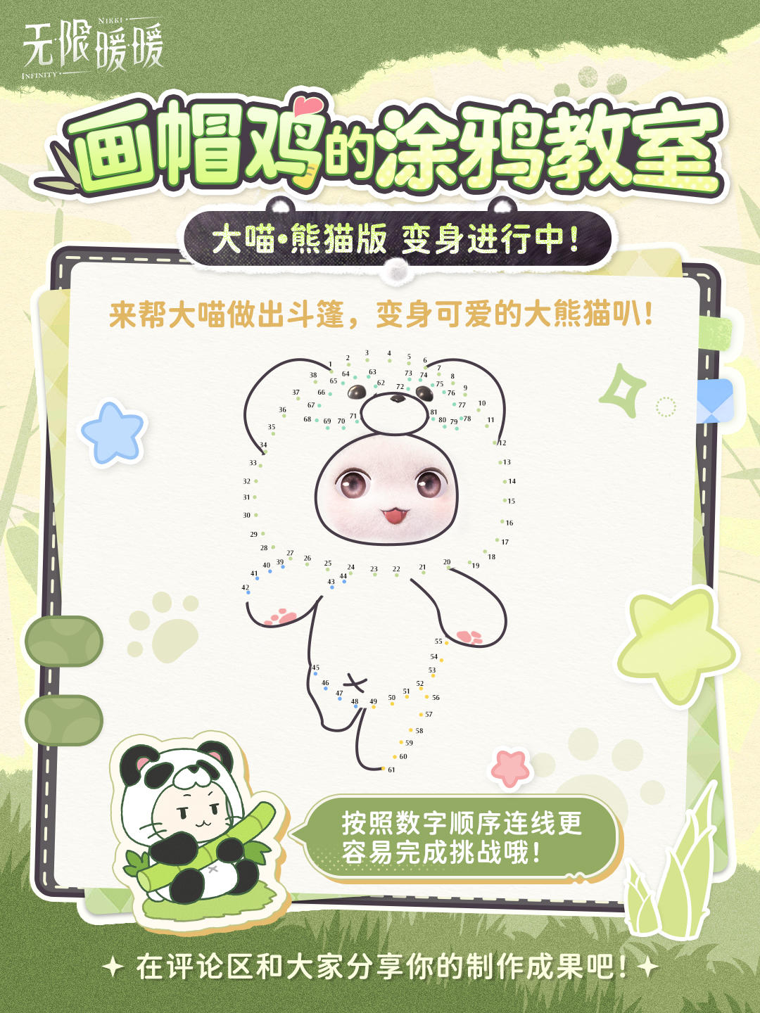♾️奇想日常 | 画帽鸡的涂鸦教室
