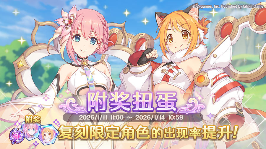 复刻限定角色附奖扭蛋开展预告