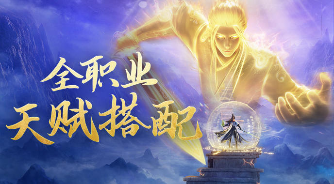 攻略投稿 |选对天赋，仙运的齿轮便开始悄然转动！