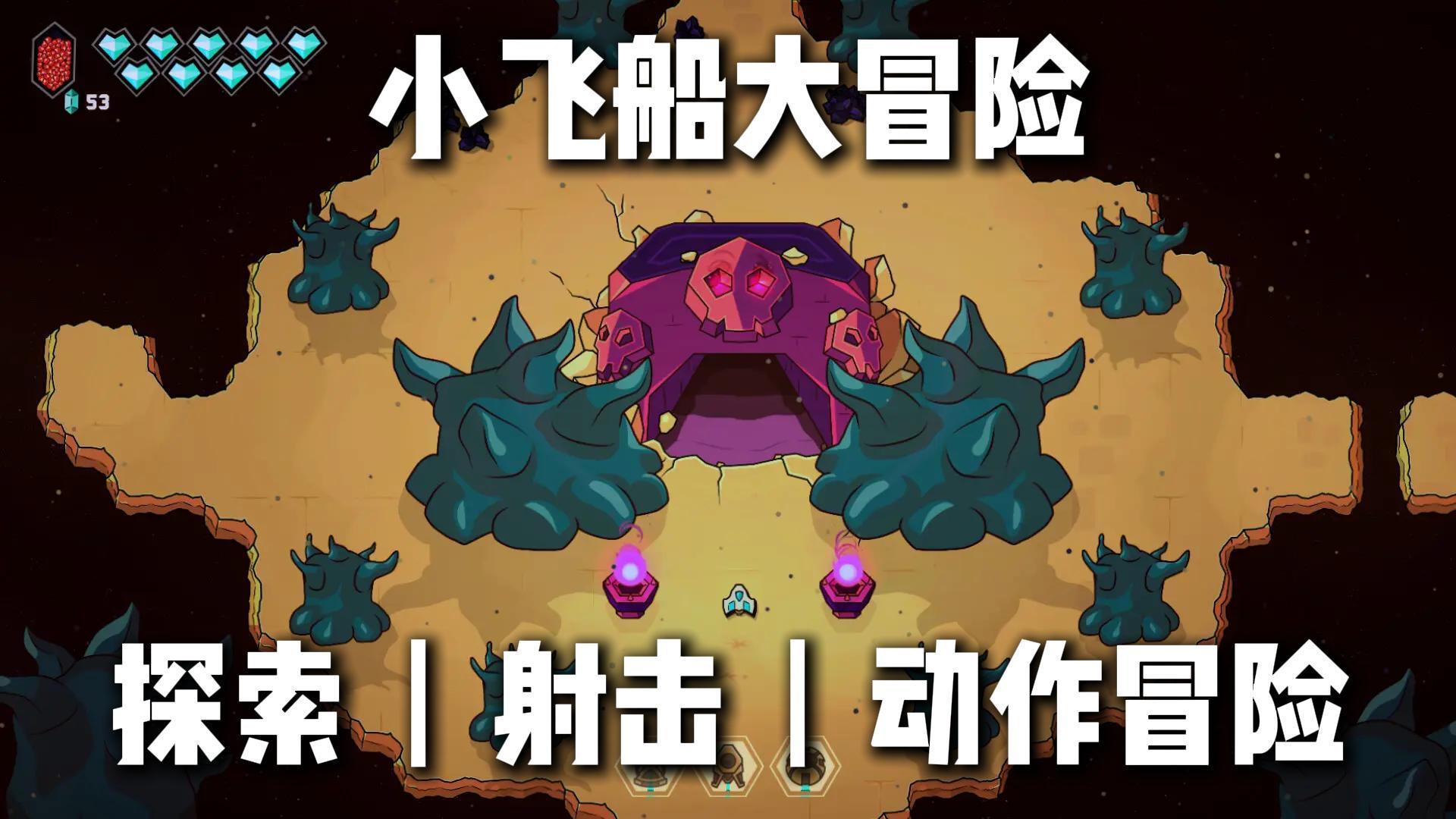 弹幕射击与塞尔达探索？这款俯视角银河城爽到了！截图