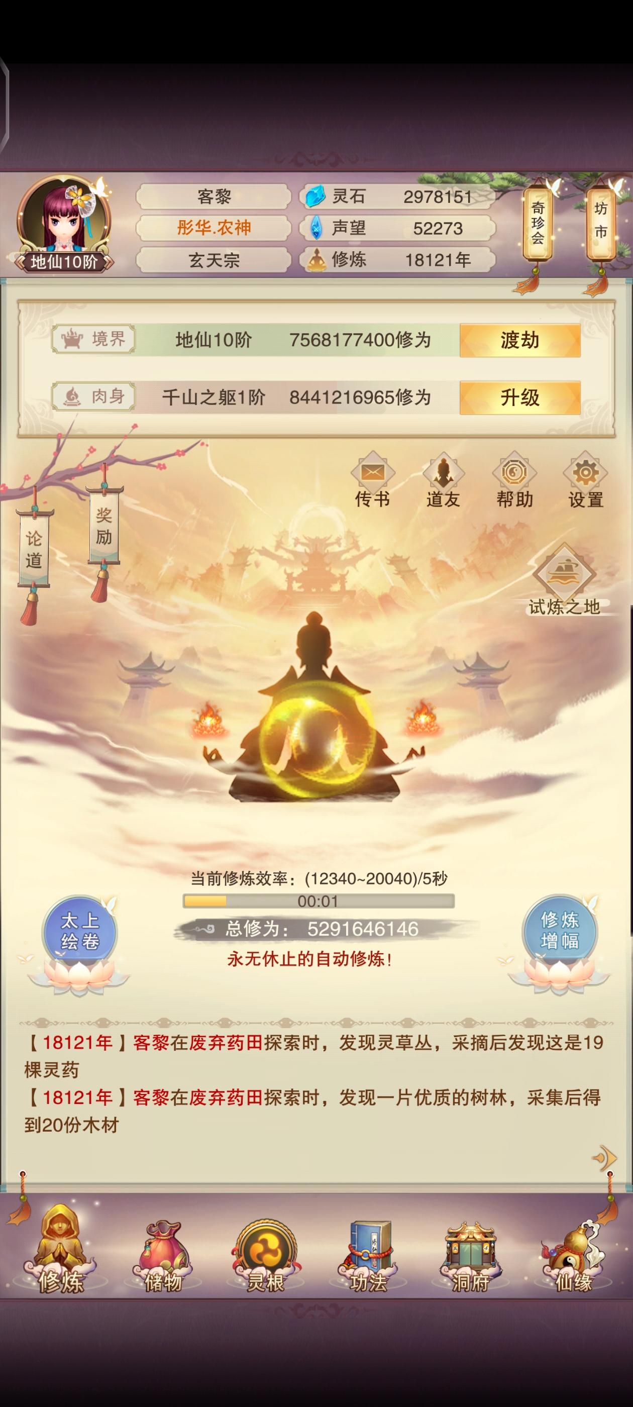 （＾＿−）手动党的伤 不熬夜休仙 痛失界主