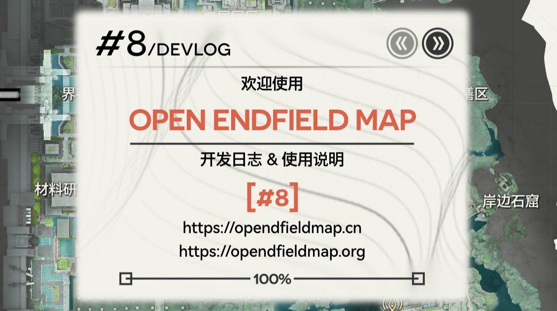 终末地大地图（Open Endfield Map）开发日志与使用说明
