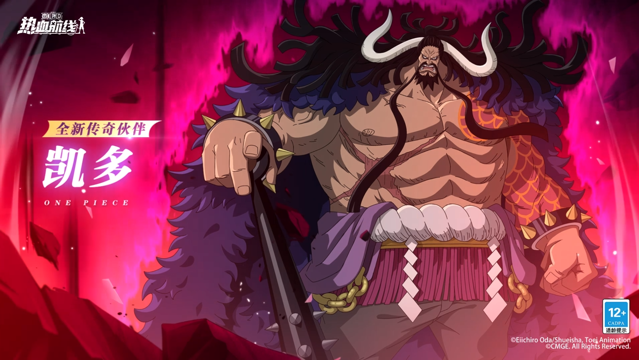 启动新鬼岛计划！全新传奇伙伴「凯多」伙伴情报展示