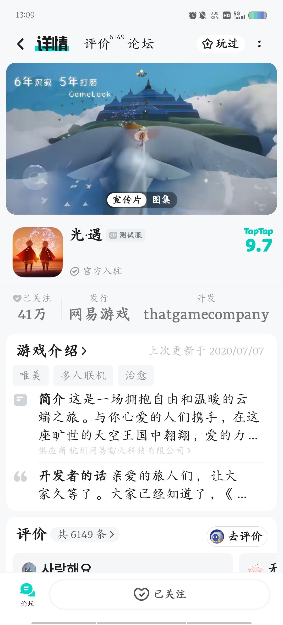 申请测试服资格