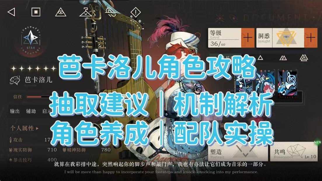 芭卡洛儿角色攻略：抽取建议+机制解析+角色养成+配队实操