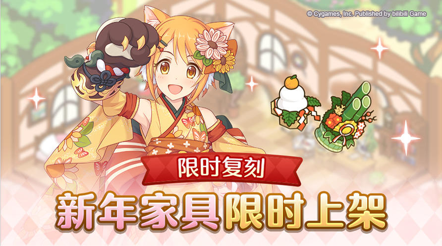 「新年主题家具」限时复刻！