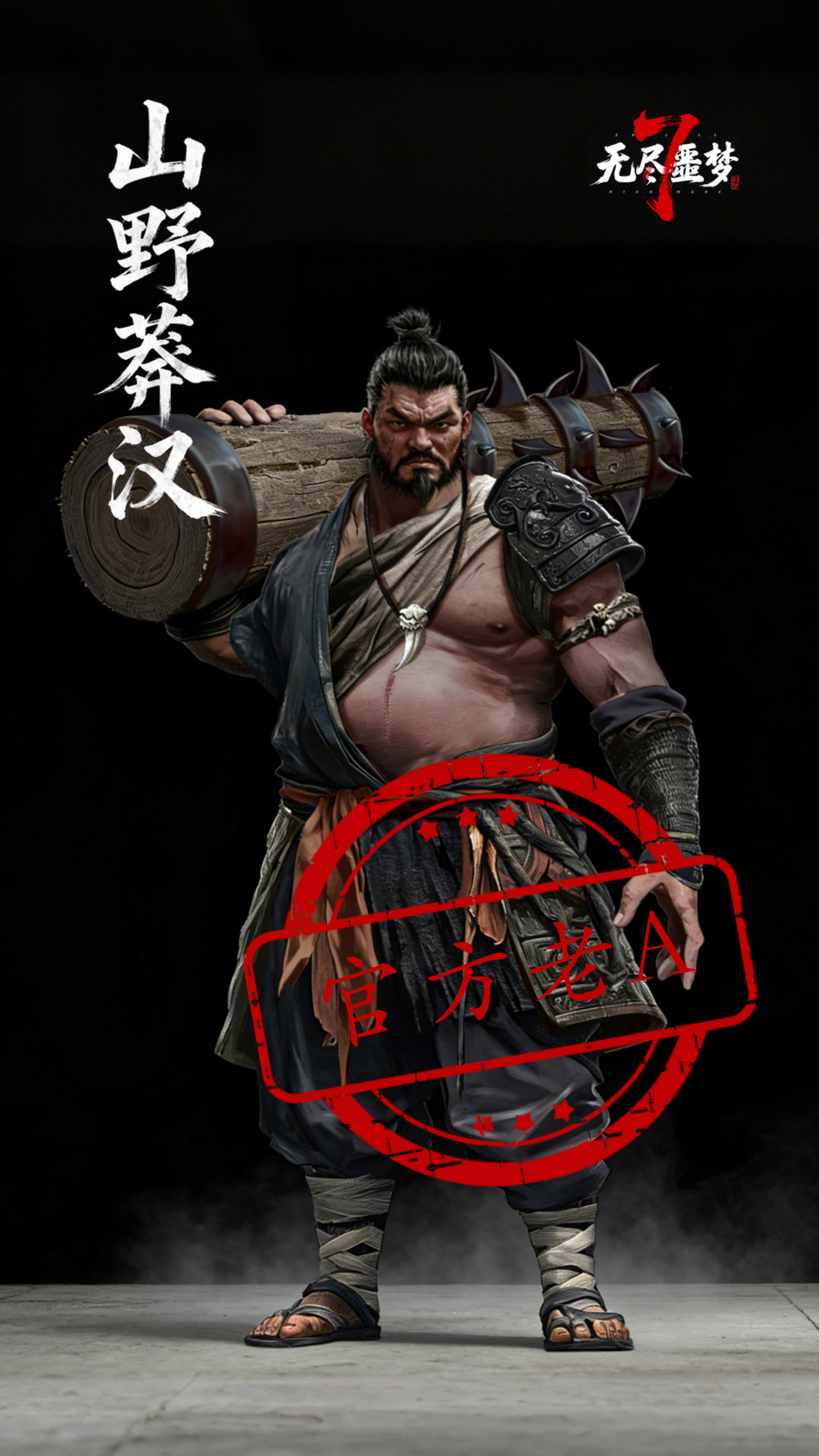 《无尽噩梦7幻梦》丨档案揭秘