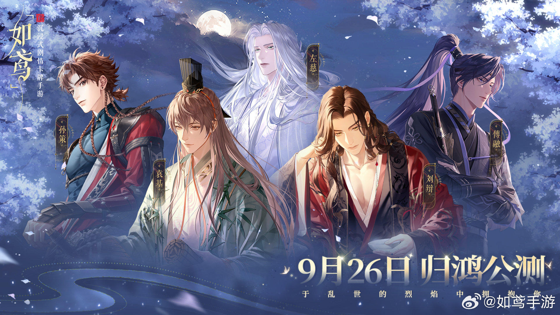 《如鸢》官宣定档！