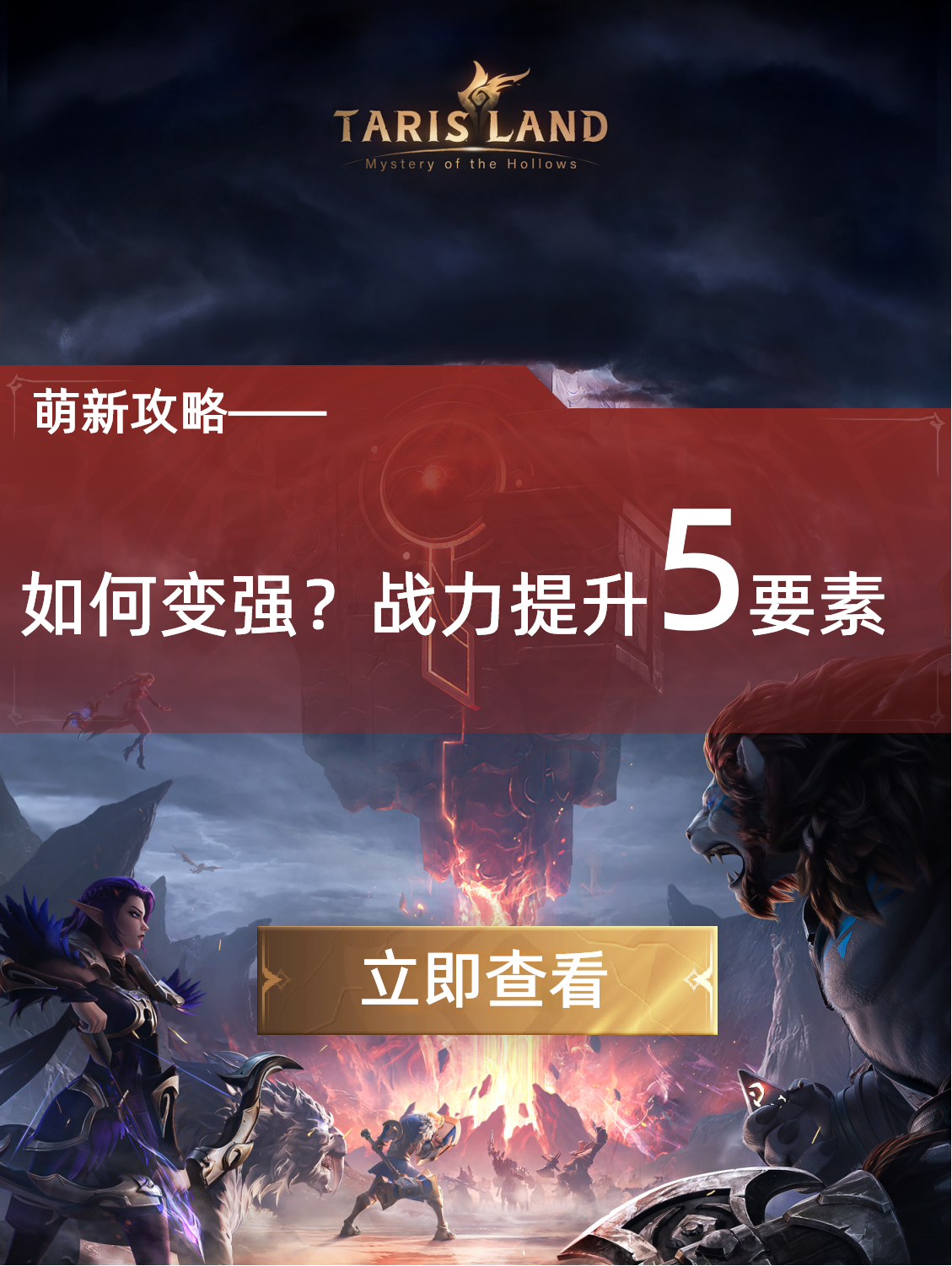 萌新攻略——如何变强？战力提升5要素~