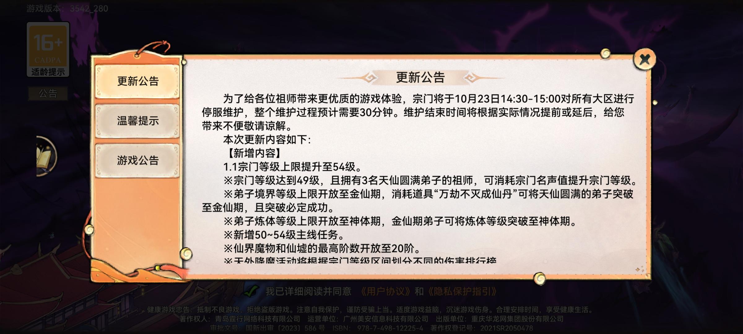 10.23先遣更新 ——金仙开放！！！