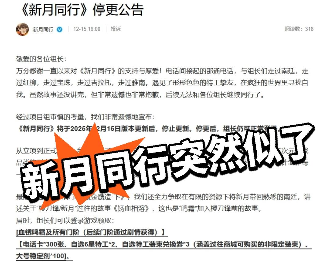 上线仅一年 新月同行突然似了