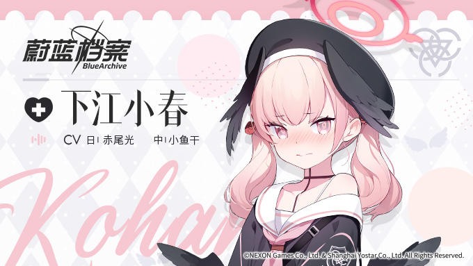 【新增人物档案】下江小春
