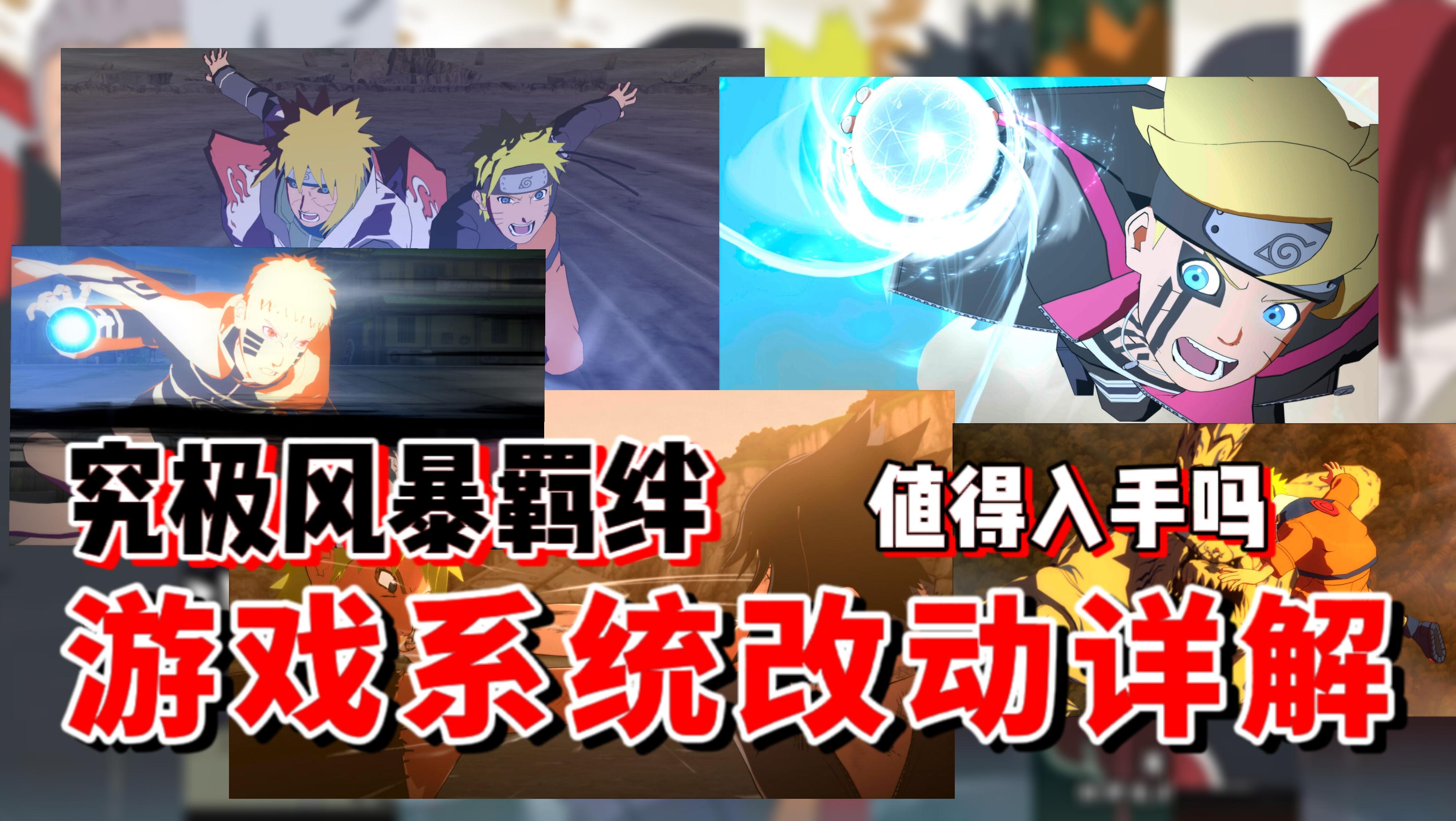 【全网最细】番外篇！到底值不值得买又究竟改了点啥？究极风暴羁绊改动解析