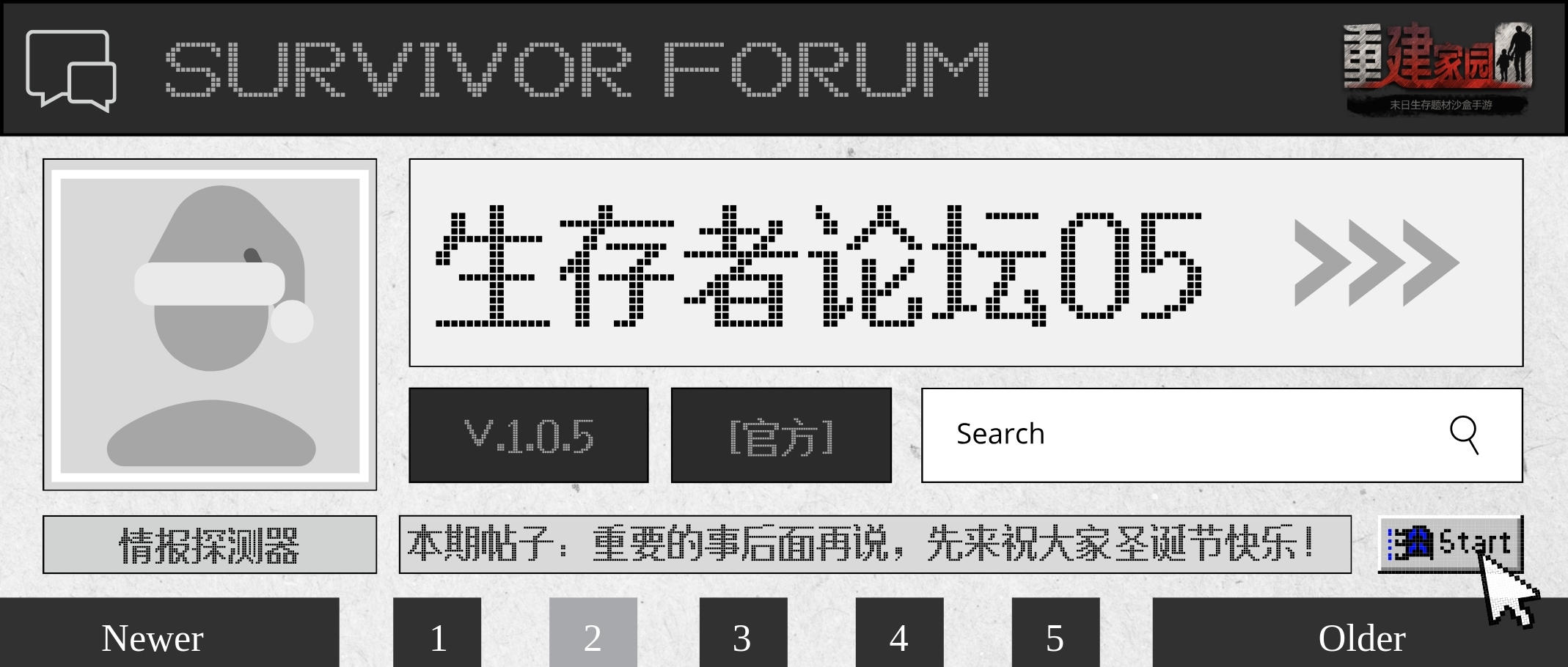 生存者论坛05 | 那就先来祝你圣诞节快乐？