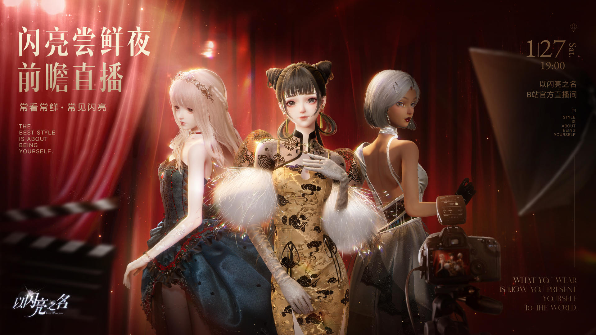 闪亮尝鲜夜前瞻直播精彩回看