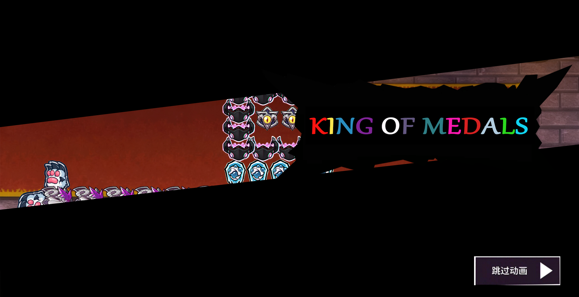 《失落城堡》：自创BOSS-勋章之王