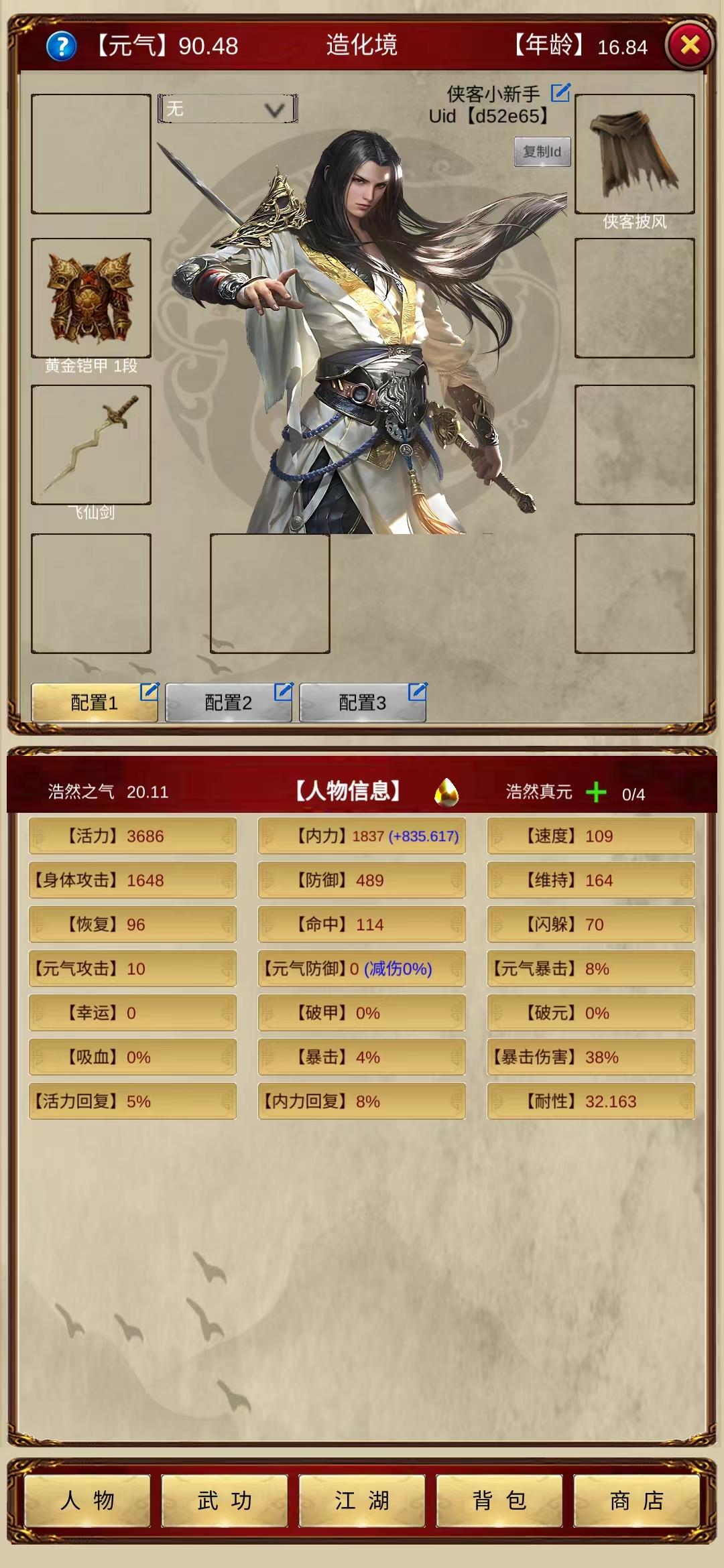 1.1.138版侠客回忆录新人前期攻略（持续更新）