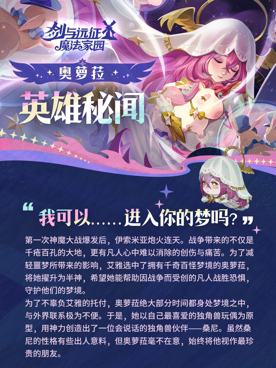 奥萝菈丨英雄秘闻