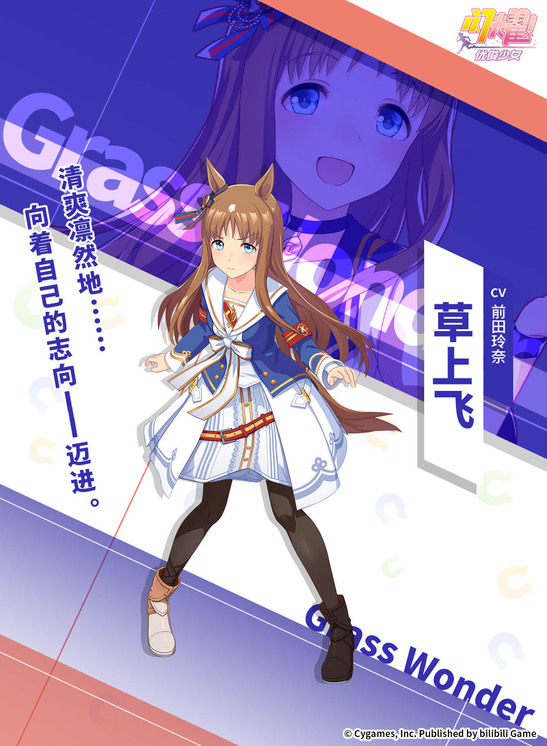 ✦特雷森学园档案║草上飞✦