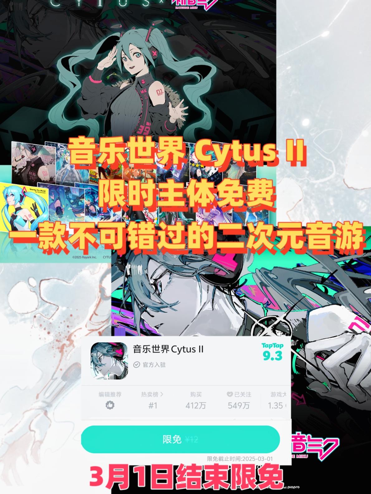 最后一周🔥音乐世界 Cytus II🔥限时免费结束