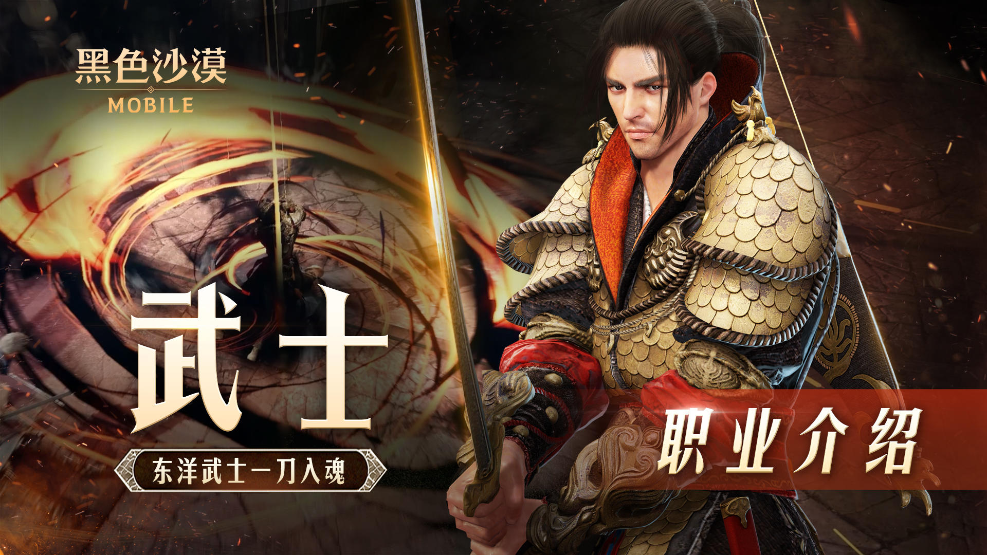 怀揣梦想，﻿勇闯巅峰！武士﻿降临黑沙！