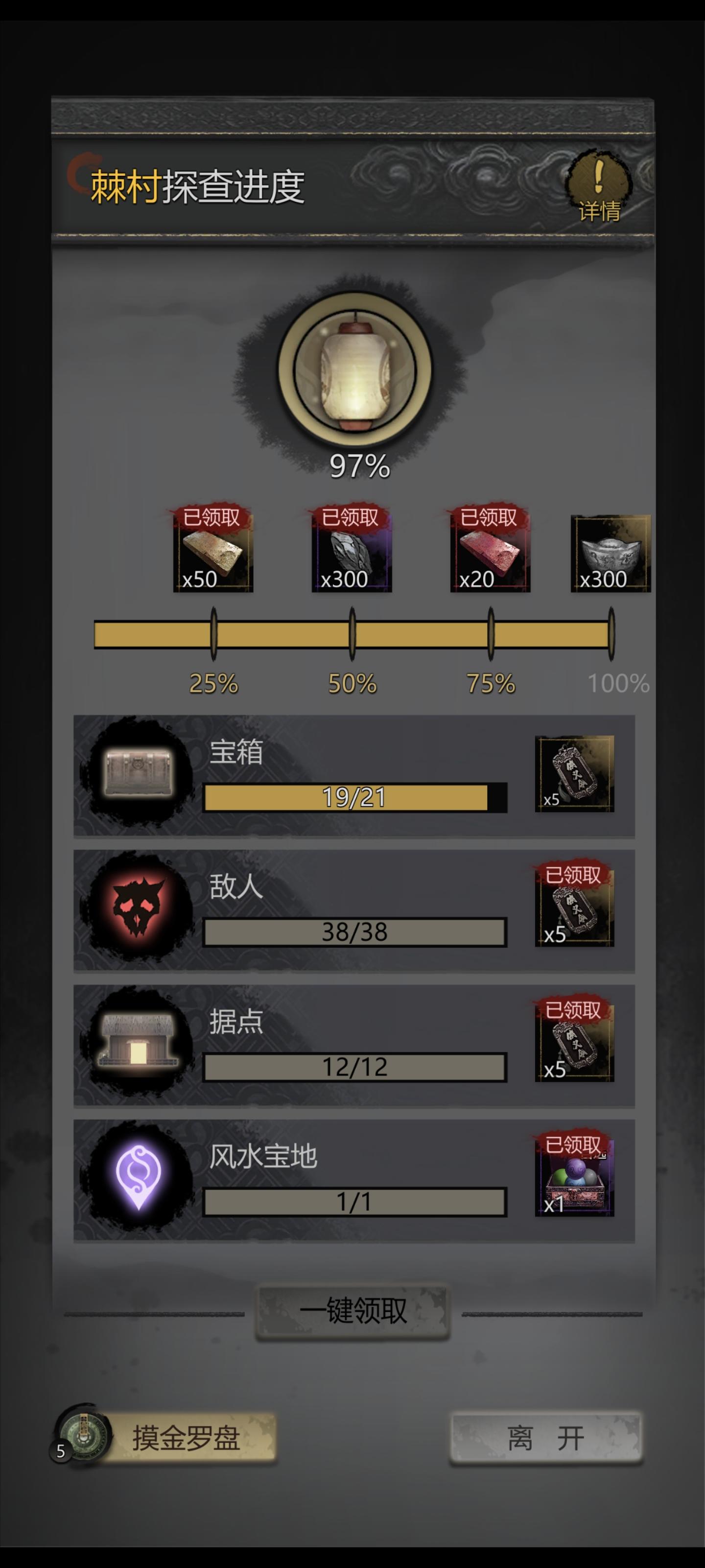 为什么找不到这三个宝箱截图