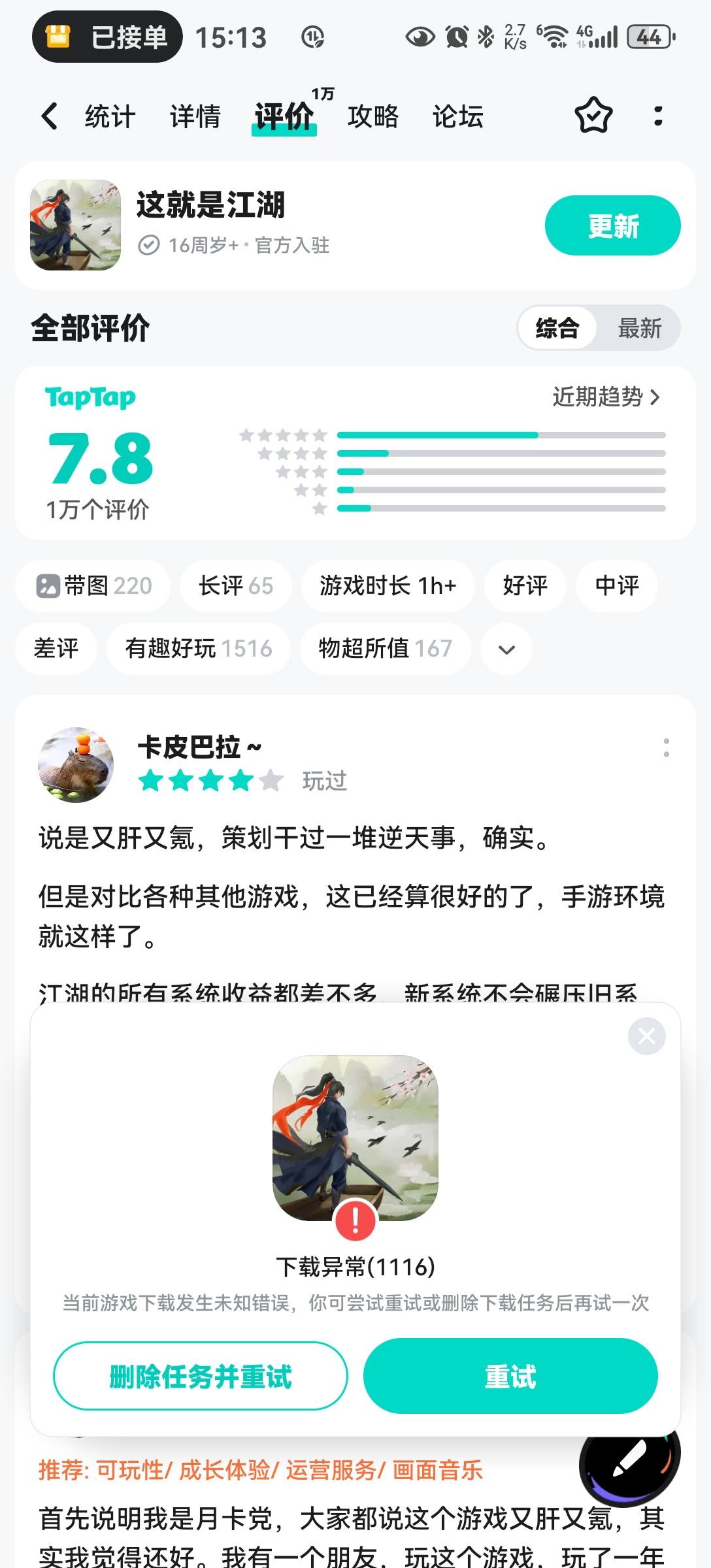 TapTap