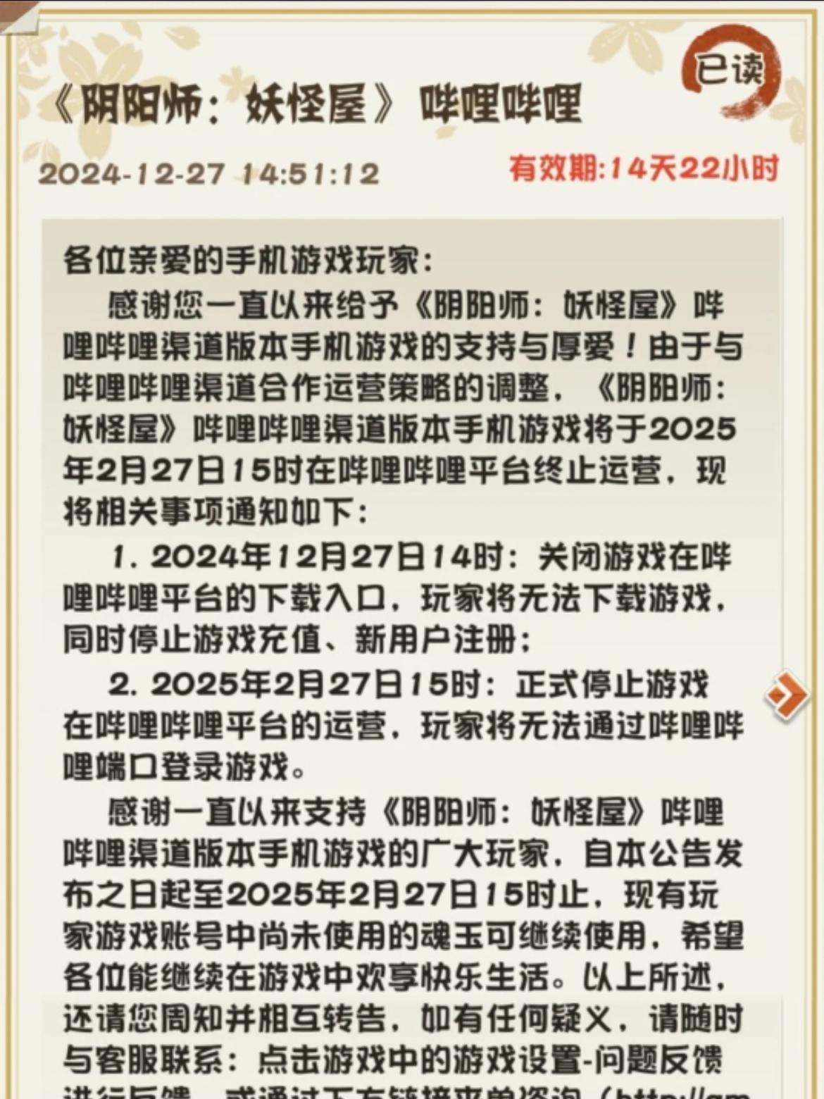 妖怪屋部分渠道服停运？ 大合并！