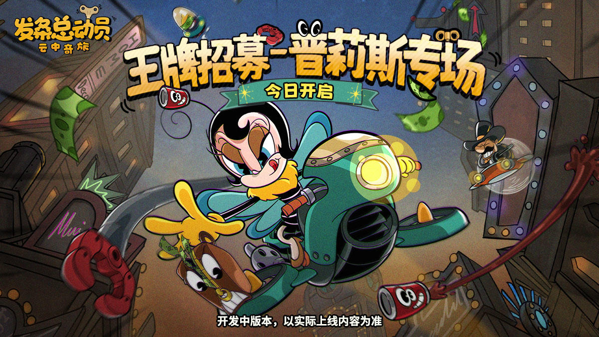 【内含礼包码】王牌招募普莉斯专场今日开启