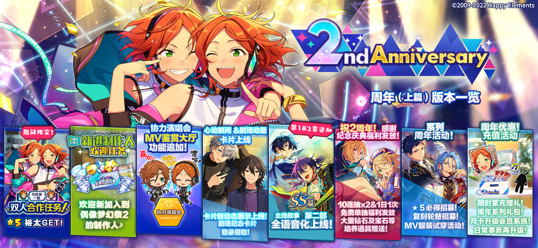 【公告】 周年庆典「2nd Anniversary」版本前瞻超多惊喜!快来社区逛逛吧~