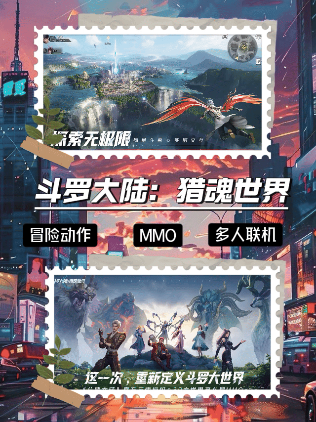 斗罗大陆开放世界7月11号公测来袭