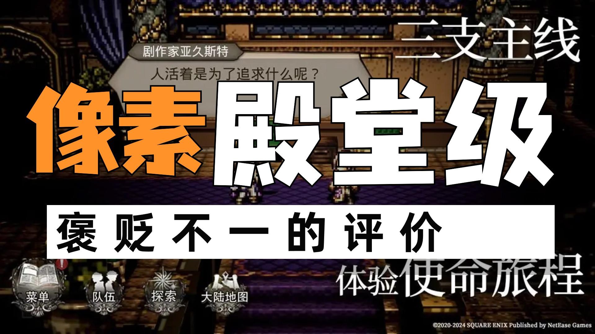 殿堂级JRPG因剧情太长褒贬不一，IP新游进军手游
