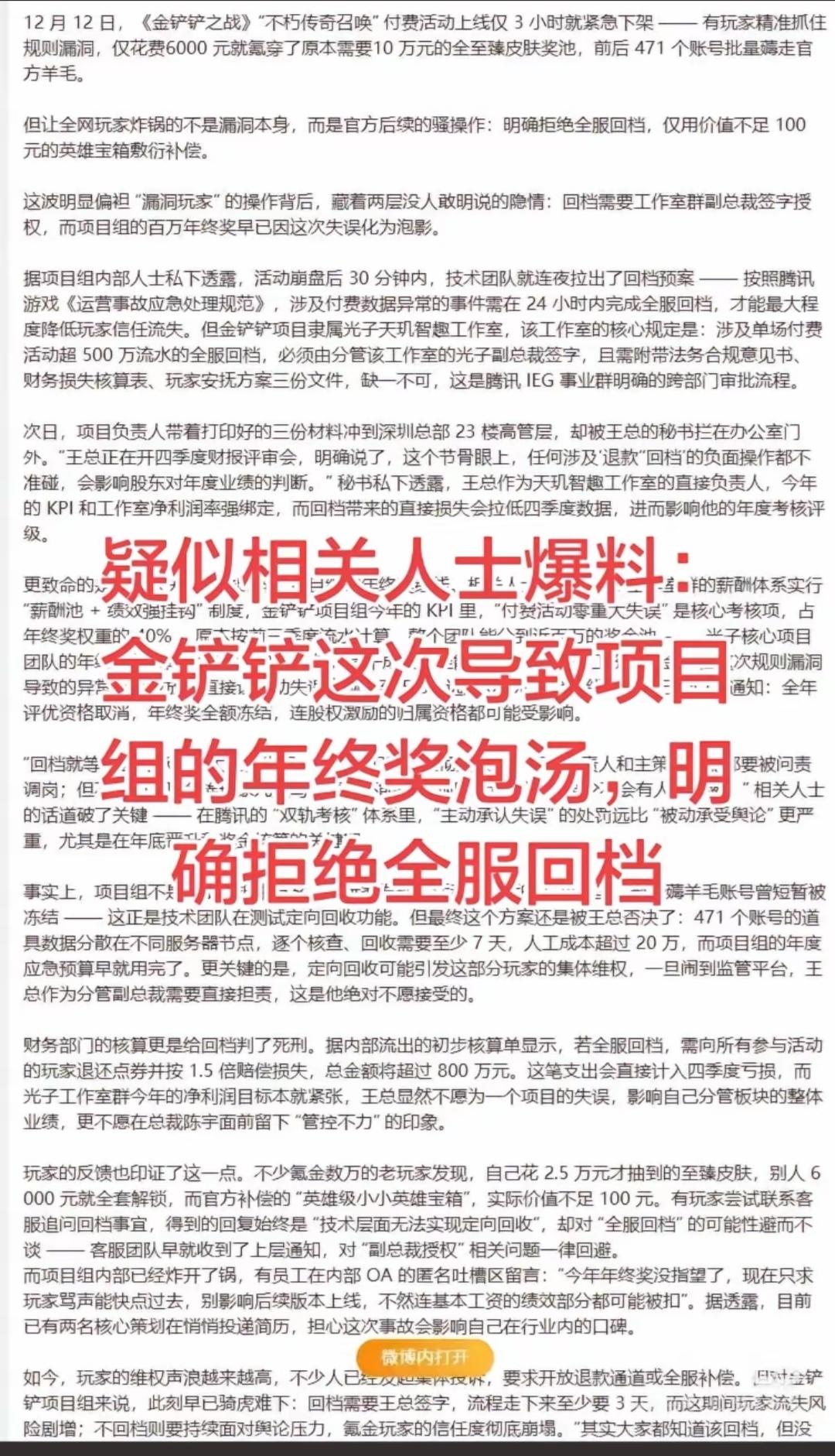 爆料：金铲铲活动漏洞致项目组年终奖泡汤