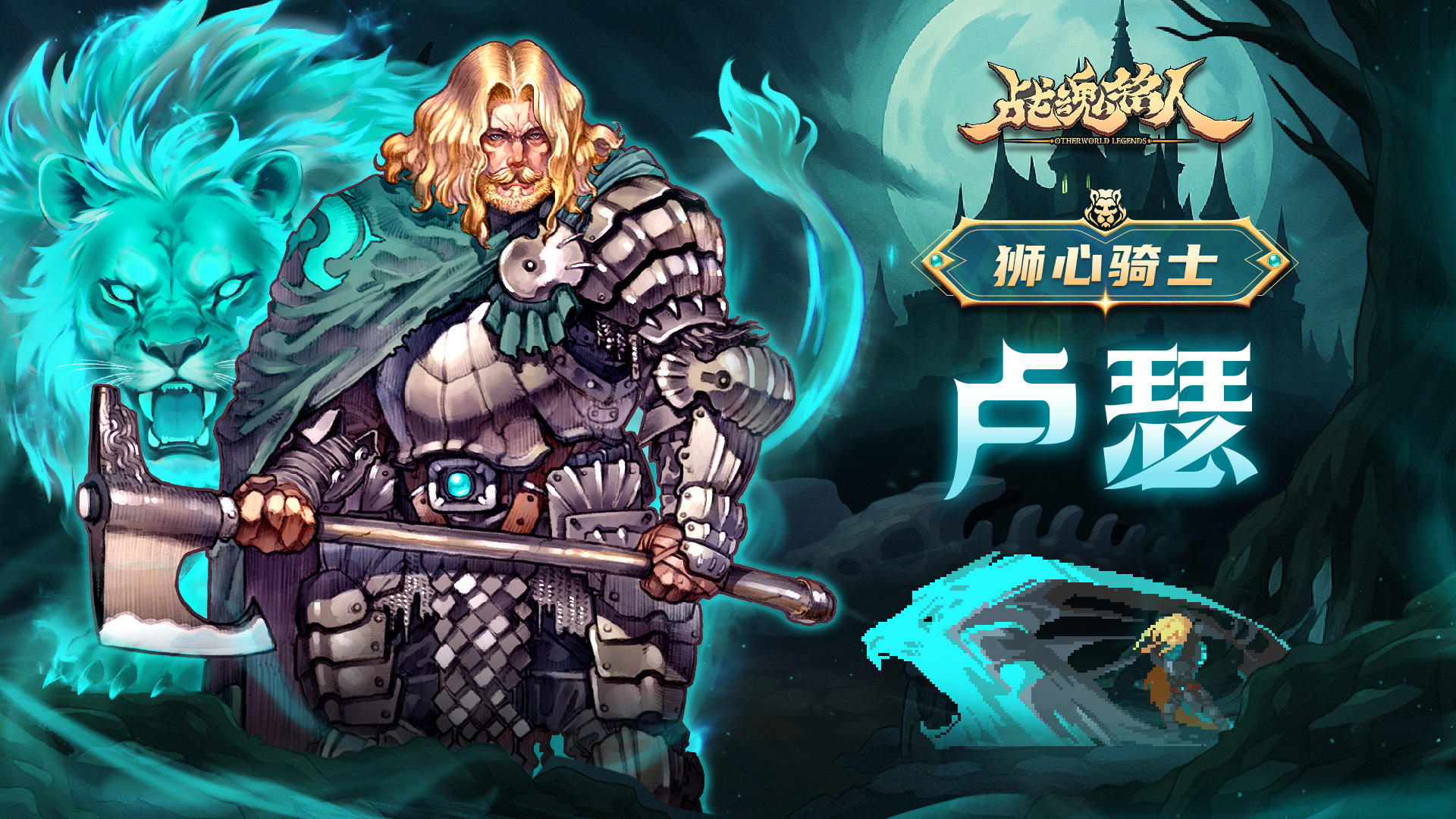 【更新预告01】修罗新英雄狮心骑士登场！敖川首款超凡皮肤上线